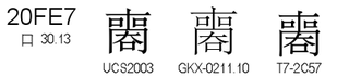 U+20FE7